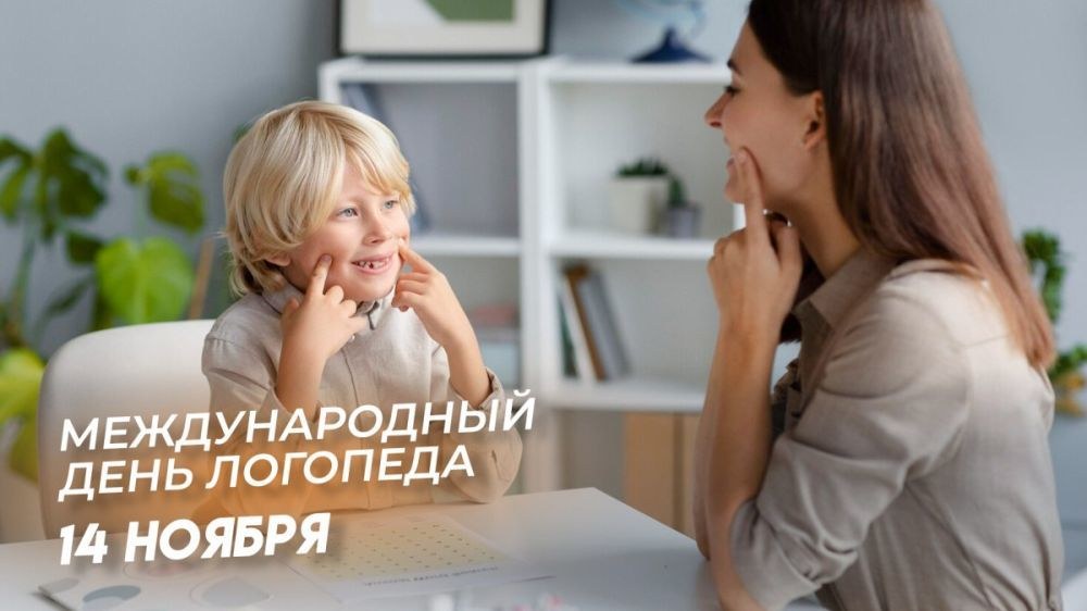 Международный День логопеда в 2024 году!