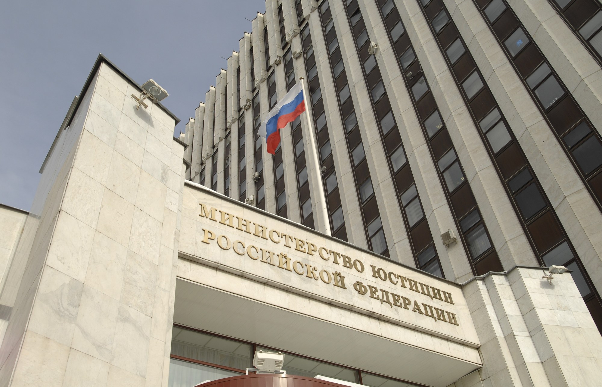 Работу с некоммерческим сектором и развитие судебно-экспертных лабораторий обсудили на заседании коллегии Минюста России
