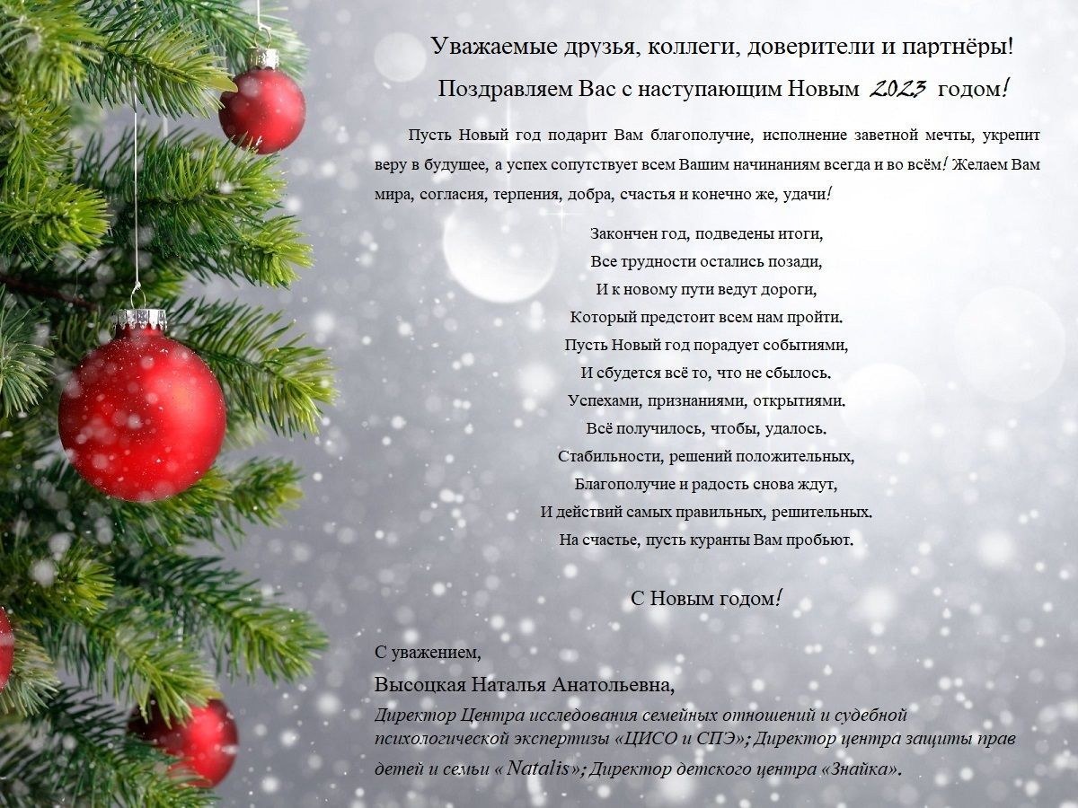 ПОЗДРАВЛЯЕМ C НАСТУПАЮЩИМ НОВЫМ ГОДОМ!